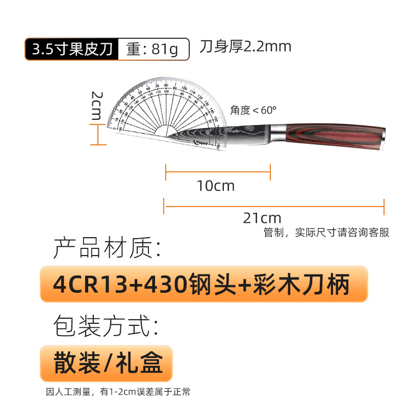 3.5inch 껍질 벗기기 칼