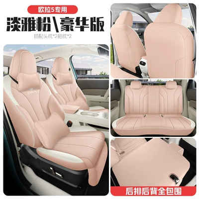 2025 New Model Ora Modelə uyğun (Original) oturacaq örtükləri - elegant-pink-deluxe-edition-full-rear-seat-coverage