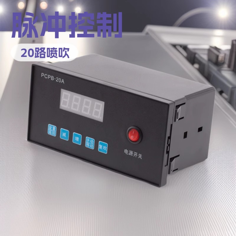 批发MCPB-10D脉冲控制仪 抛丸机10路面板式除尘控制仪性能稳定