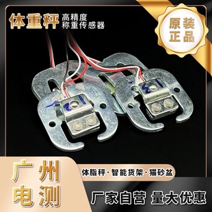 Guangte Yzc-161E/ 50kg Electronic Body Weight Scale Weighing Sensor Human Body Scale Sensor High Precision