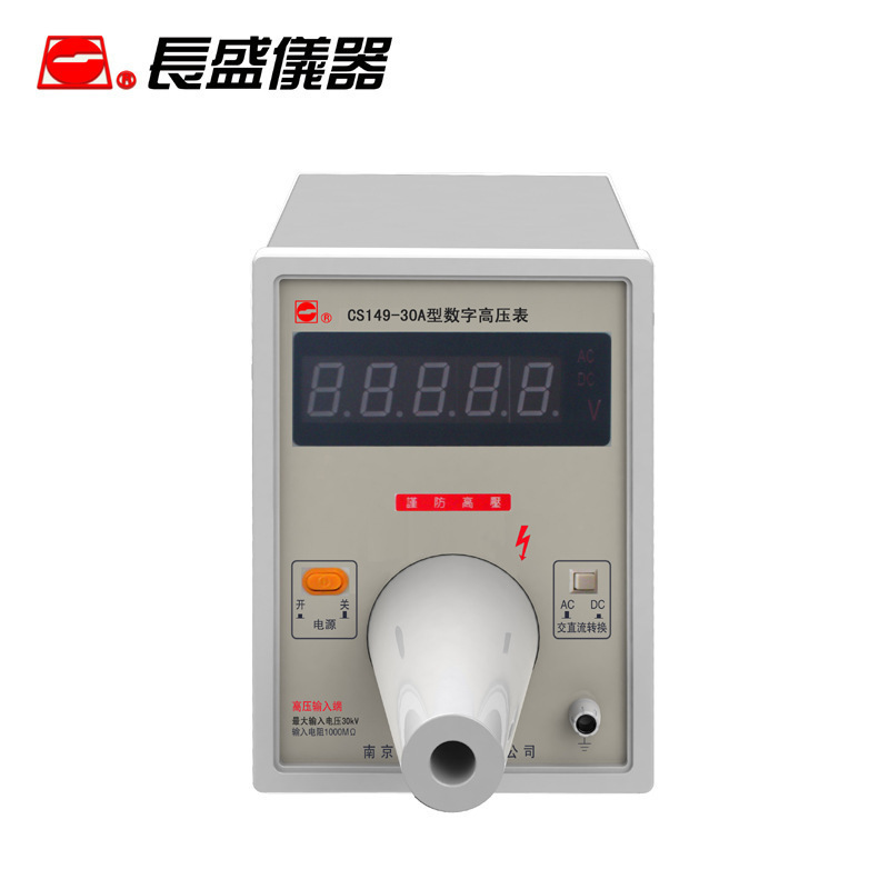 南京长盛 CS149-30A 数字高压表
