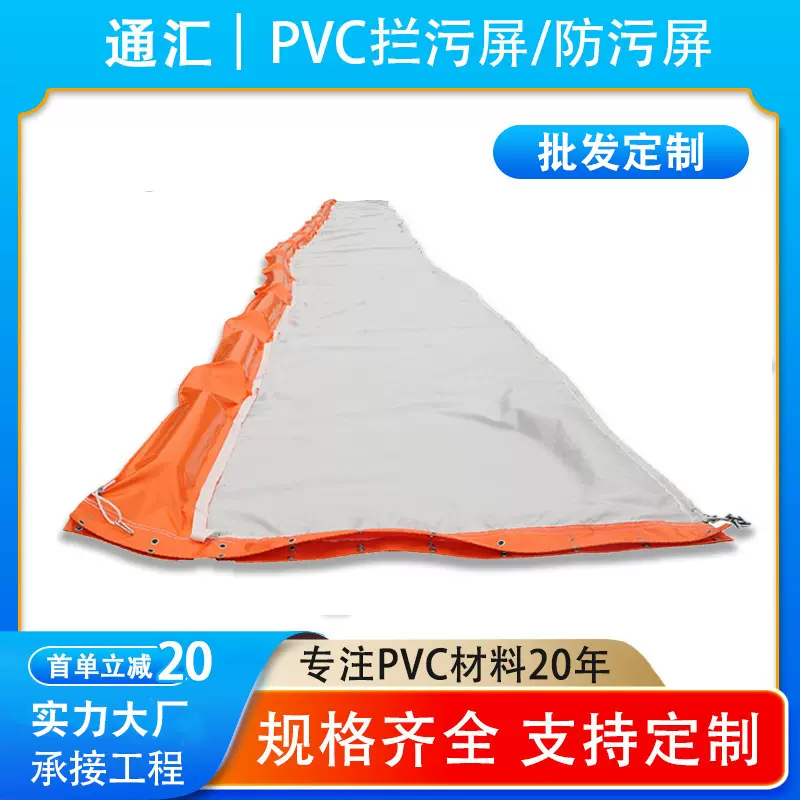 PVC拦污屏 防污屏油水分离溢油围控拦油带防污帘隔泥幕挡泥幕批发
