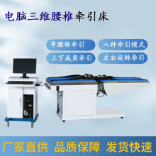 2025新款电脑控制三维腰椎牵引床全自动腰椎牵引机腰椎拉器
