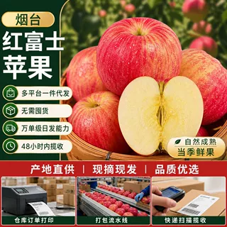 【全年供应】山东烟台红富士苹果生鲜水果新鲜应季脆甜整箱批发