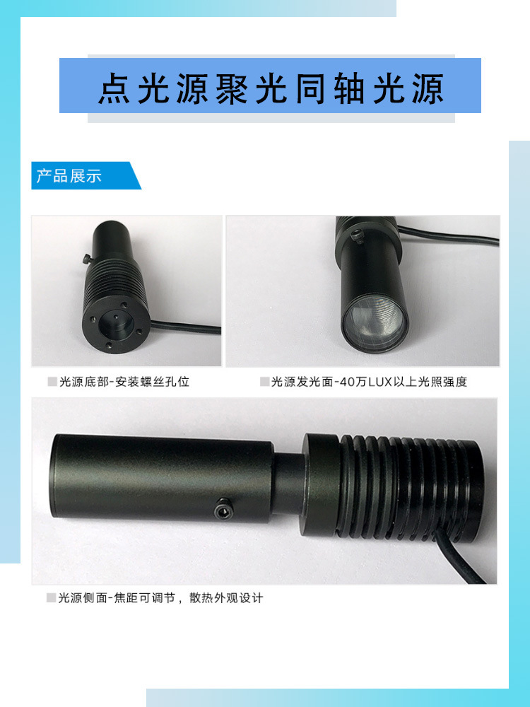 工业相机检测显微镜照明机器视觉光源平行光LED光斑可调点光源