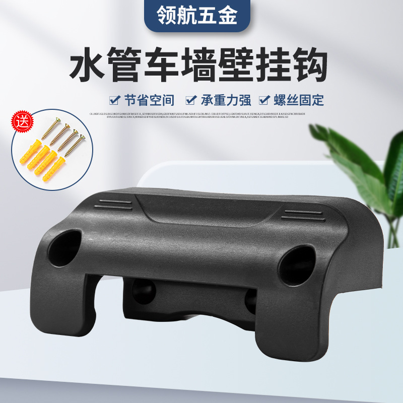 家用洗车水枪水管收纳架墙壁挂钩园林花园水管收纳器卷管器支架