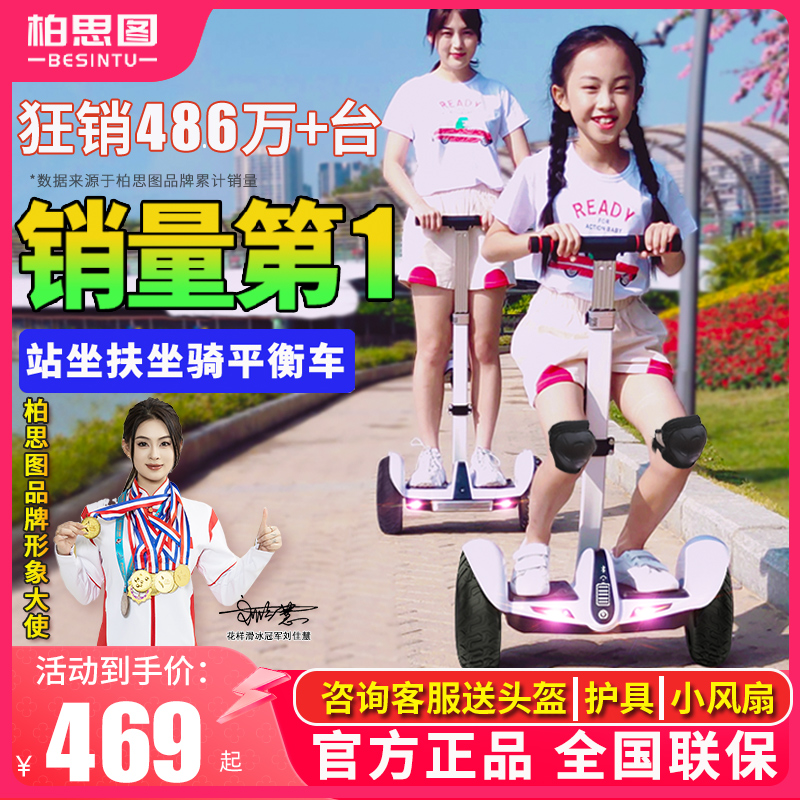 Bestu Electric Ride-On Balance Car for Kidsren 6 to 12 Years Old, Leg-Controlled 10 to 15 Adults, 2025 New Parallel Car