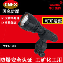 带防爆证LED强光手电筒原装正品华升黑豹三档调光铝合金WFL-503