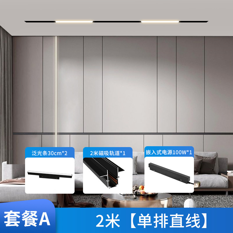 磁気トラックライト埋め込み式無主灯客間照明家庭用明装隠し無枠線形ランプ溝光|undefined