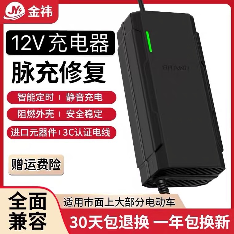 12V12AH摩托车汽车电瓶车充电器12V20AH50AH60AH蓄电池智能修复激