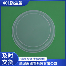 厂家批发401#99mm奶粉罐盖铁罐燕麦罐盖 塑料防尘盖胶盖盖子杯盖