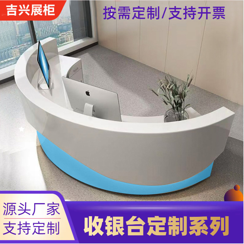公司前台接待桌咨询桌商场美容院酒店烤漆半圆款收银台吧台批发