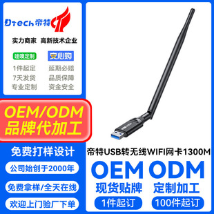 Dite USB Wireless Network Card 150M/650M/1300M Oem Wholesale Source Factory Customization Find Factory