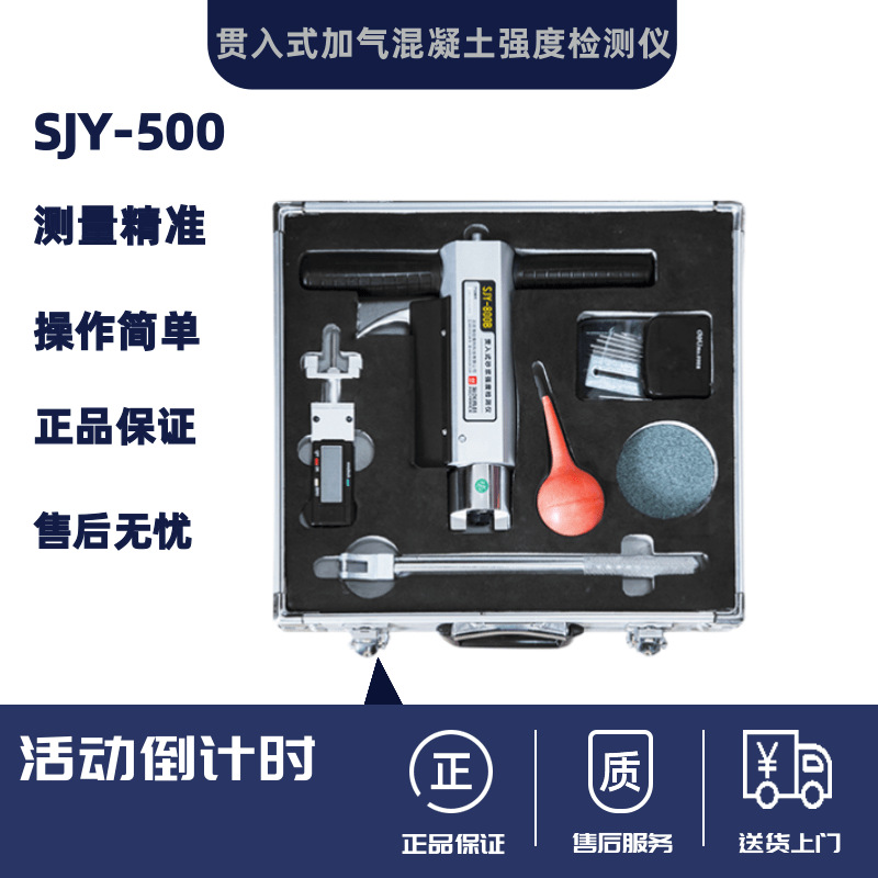 海创高科SJY-500型贯入式加气混凝土强度检测仪 抗压强度检测仪