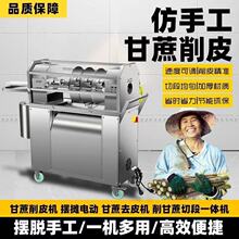 甘蔗削皮机商用削皮切断一体机摆地摊小型削甘蔗去皮机全自动厂家