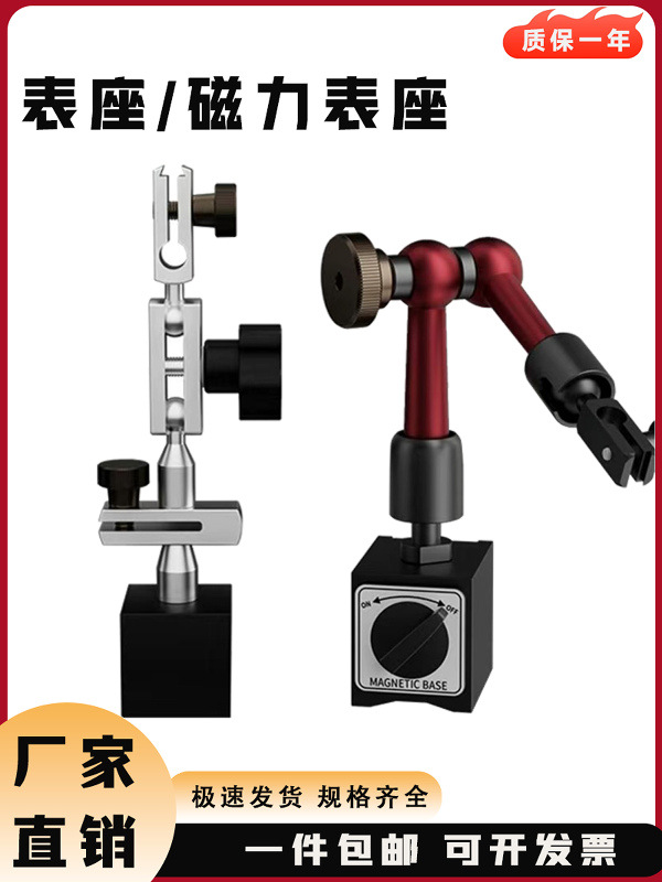 万向磁力座百分表磁力表座百分千分表座杠杆支架表坐简易小表座