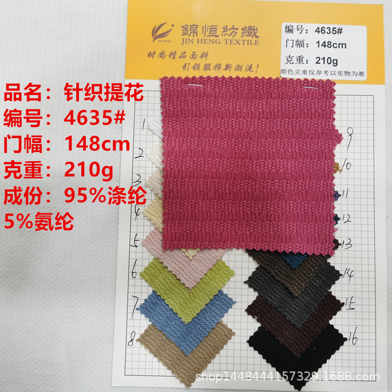 现货供应针织泡泡提花布210g面料涤纶高弹泡泡衬衫泳衣染色时装料