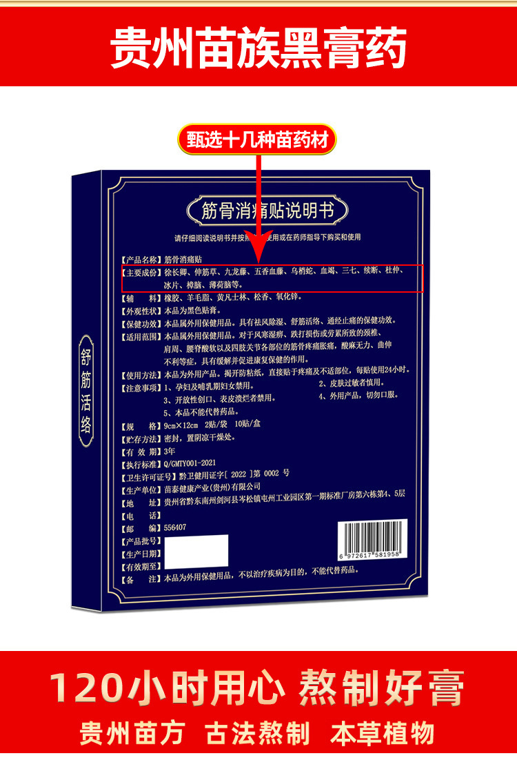 Miao Herbal Pain Relief Patch for Neck Shoulder Waist Knee Joint Support 8 Patches Per Box specifications