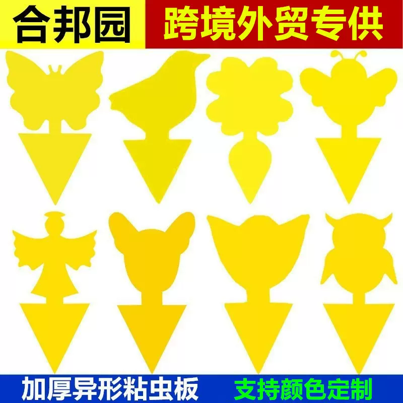 跨境外贸双面异形粘虫板现货新款昆虫陷阱花型诱虫板黄色粘性板