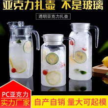 PC冰水扎壶透明塑料大容量大麦茶凉水壶餐饮奶茶店亚克力果汁扎壶