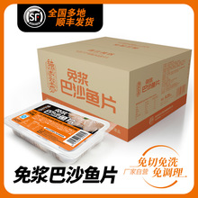 免浆巴沙鱼片250g无刺番茄鱼片半成品商用批发新鲜冷冻整箱20斤