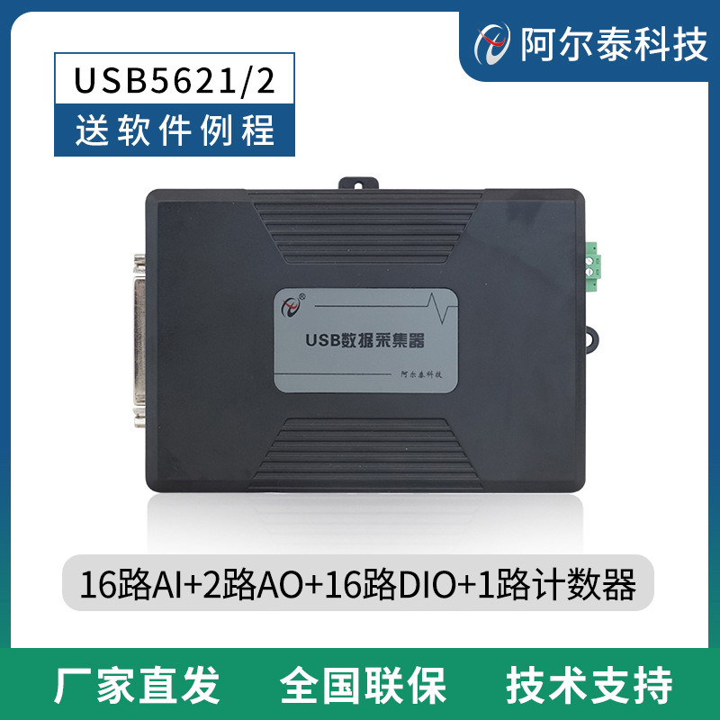 以太网采集卡USB采集卡16位16路模拟信号采集USB5622阿尔泰科技