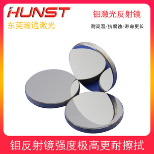 Laser Reflective Lens Molybdenum Reflector Diameter 20 25 Reflector Co2 Laser Lens Cutting and Engraving Machine Accessories