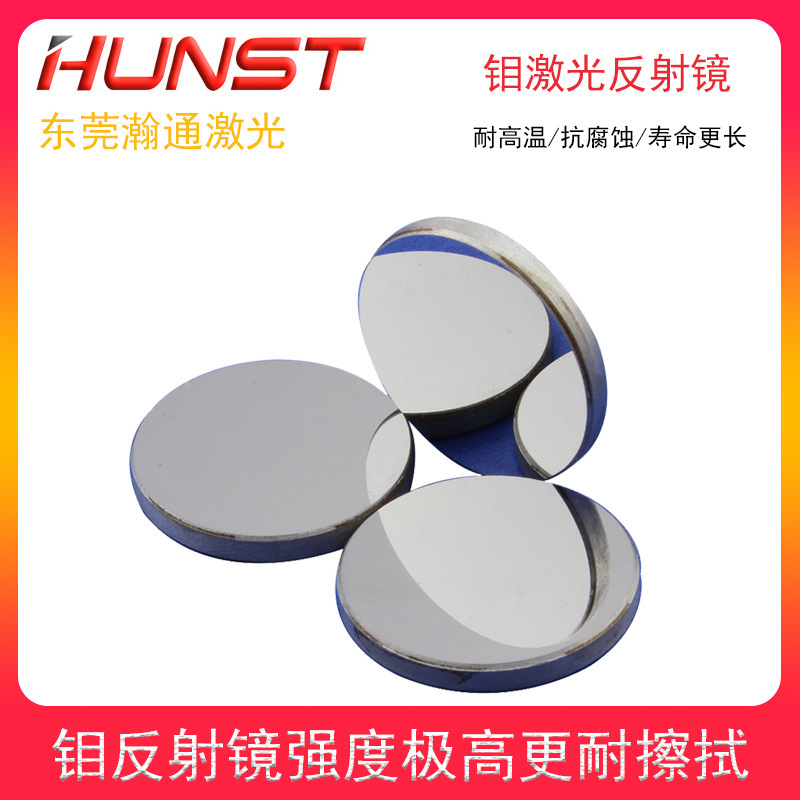 Laser Reflective Lens Molybdenum Reflector Diameter 20 25 Reflector Co2 Laser Lens Cutting and Engraving Machine Accessories Laser Reflective Lens Molybdenum Reflector Diameter 20 25 Reflector Co2 Laser Lens Cutting and Engraving Machine Accessories