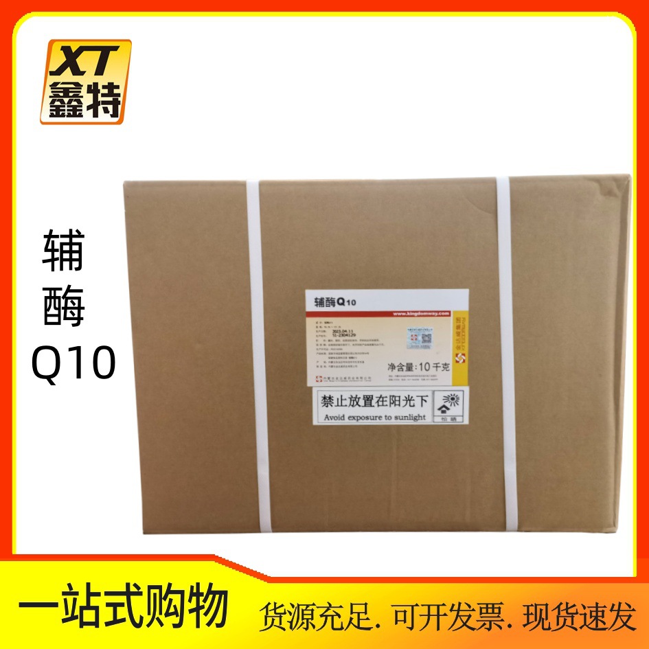 金达威辅酶Q10 食品级新和成辅酶Q10 增强免疫力辅酶Q10