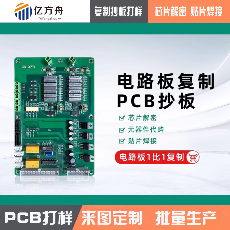 PCB copy board copy clone chip decryption patch welding processing circuit board proofing control board