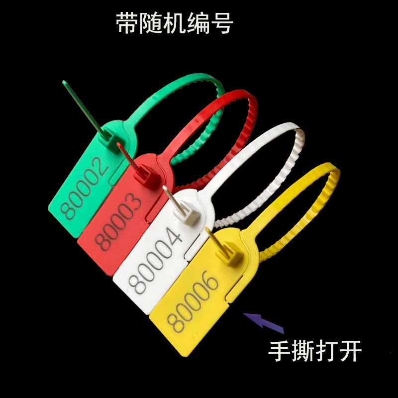 一次性手撕塑料封条带编号扎带标签袋口美团外卖施封锁吊牌扣包邮
