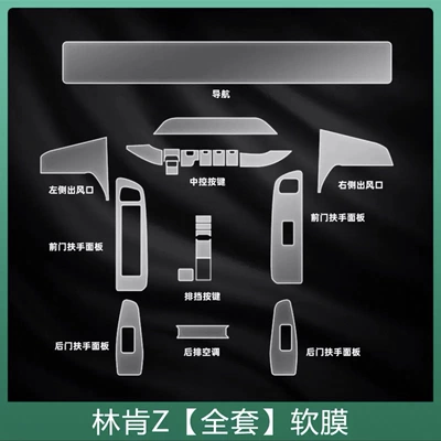 Suitable for 22-25 Models of Lincoln Car interior film - 22-25-models-full-set-of-tpu-soft-film