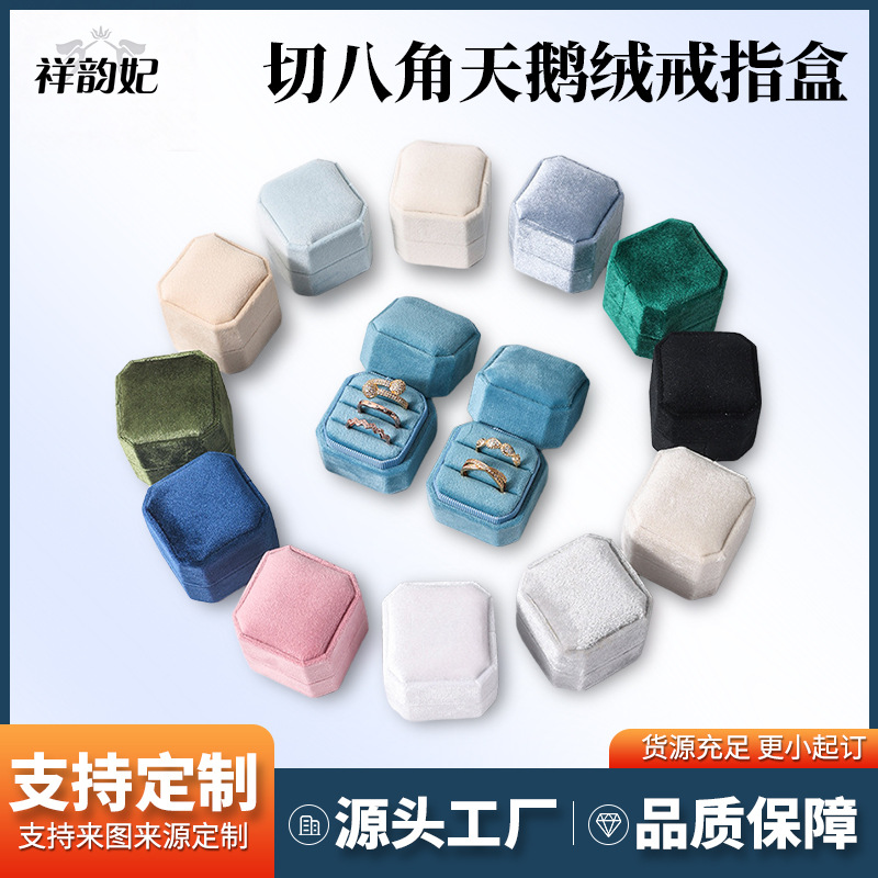 加工定制高档天鹅绒布情侣八边形三戒指盒结婚纪念礼品首饰包装盒