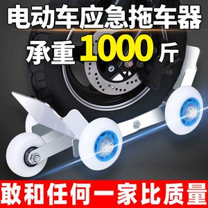 Electric car booster booster trolley tire burst self-rescue trailer emergency battery motorcycle moving God device Universal