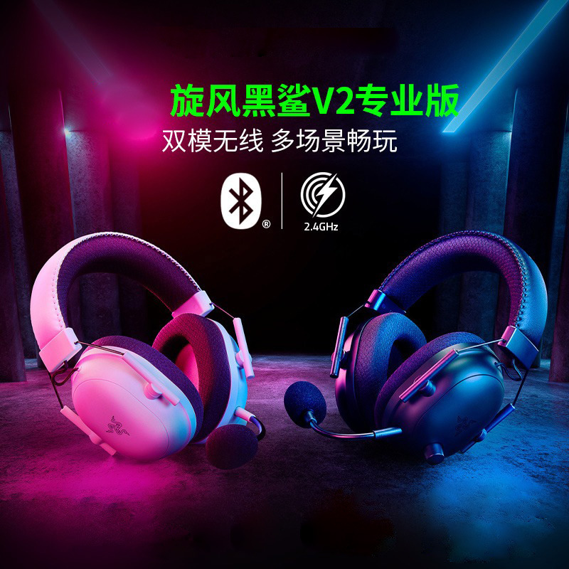 Blackshark V2Pro Cyclone Black Shark V2 Professional 2.4G Bluetooth Wireless Headset