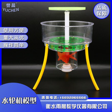 31006水轮机模型中学物理教具专业教学仪器实验室器材量大从优