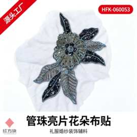 HFK-060053黑蓝金管珠亮片大花朵