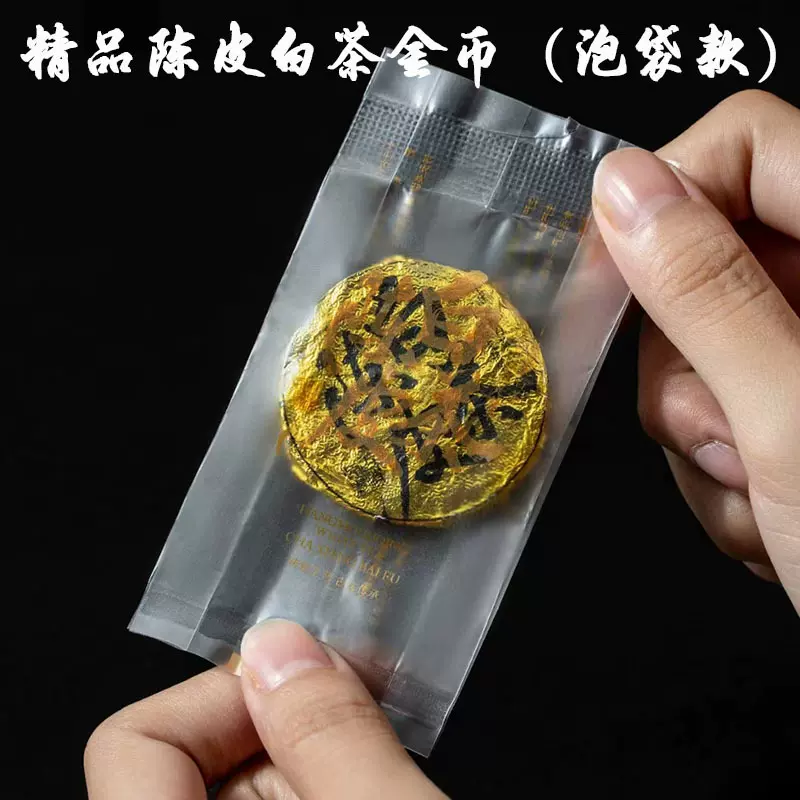 福鼎陈皮白茶 500g散装新会陈皮寿眉白茶小圆饼 茶叶厂家礼盒批发
