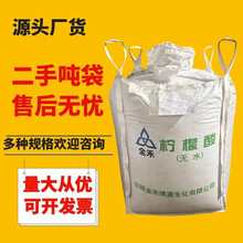 厂家批发吨包袋二手白色上下料口4吊太空袋工业集装袋包装袋1.5吨
