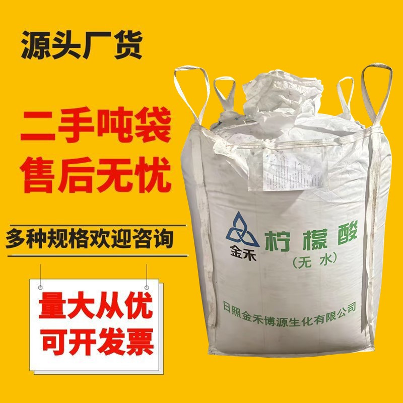 厂家批发吨包袋二手白色上下料口4吊太空袋工业集装袋包装袋1.5吨