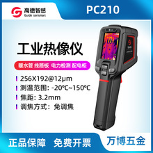 高德PC210热成像仪PC230工具型红外热成像仪高精度工业红外热成像