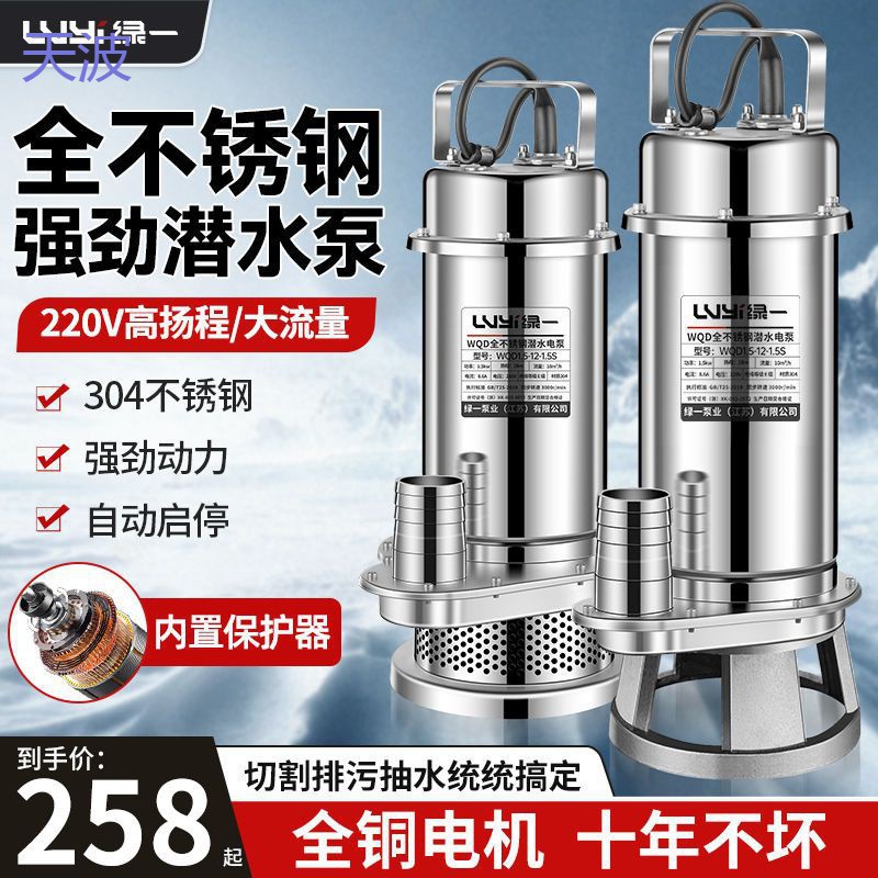 pkp304不锈钢潜水泵220V家用高扬程大流量工业用耐腐蚀水泵