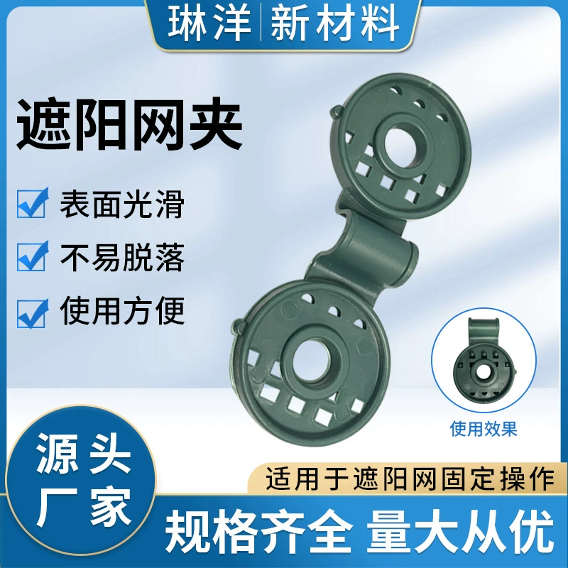 Солнцезащитный сетчатый зажим солнцезащитный козырек фиксирующий Зажим крючок для экрана теплица сад открытый затенение сетки зажим