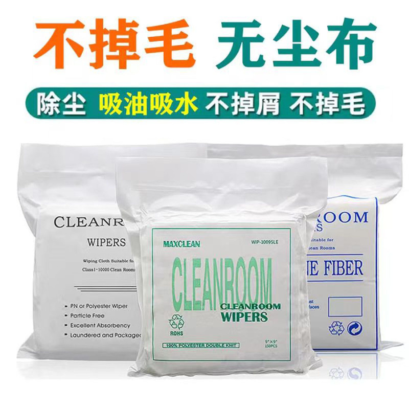 Industrial dust-free cloth cleaning lens optical instrument mobile phone screen wiping cloth microfiber cleaning dust removal cloth