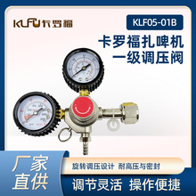 厂家直供双表盘减压阀卡罗福扎啤机一级调压阀带保护套CO2减压表