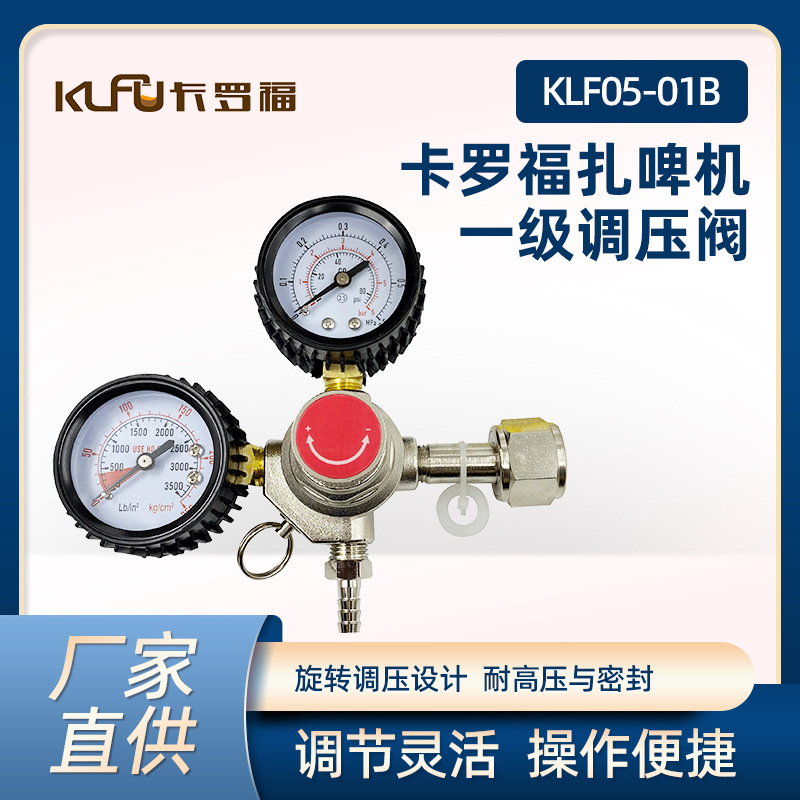 厂家直供双表盘减压阀卡罗福扎啤机一级调压阀带保护套CO2减压表