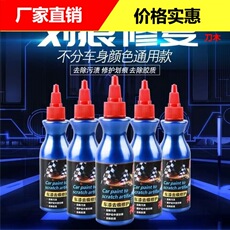 汽车车漆去痕修复液擦车神器漆色通用去除划痕刮痕印痕无痕去污剂 Car multi-functional foldable small dining table car chair back dining table plate car water Cup drink storage rack