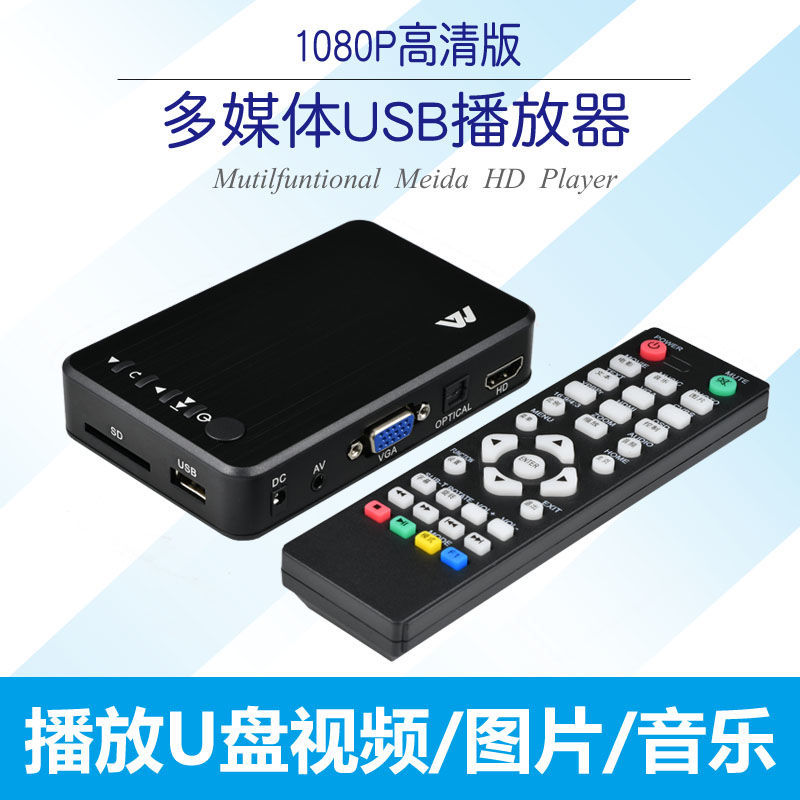 新款USB多媒体播放器高清广告机U盘移动硬盘SD卡播放视频音乐图片