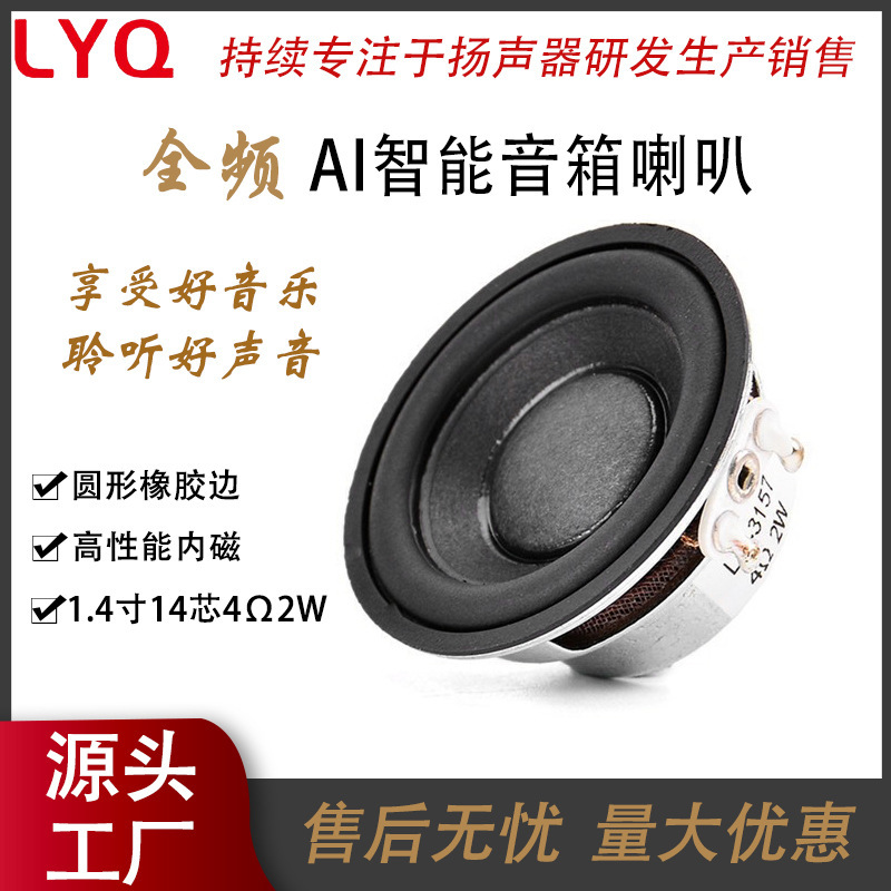 AI スマート スピーカー音声スピーカー 36 ミリメートルラウンド 4 オーム 2 ワットゴムエッジフルレンジ Bluetooth スピーカー小型スピーカーメーカー|undefined