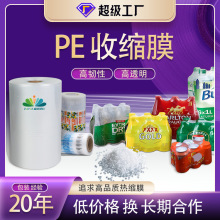 pe收缩膜印刷logo定制图案包饮料啤酒矿泉水瓶pe热缩膜pe热收缩膜